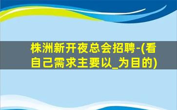葫芦岛KTV招聘