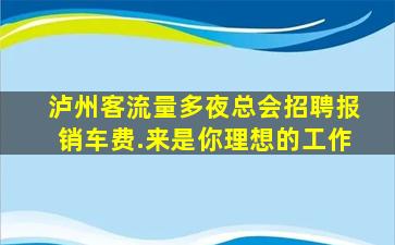 滁州酒吧招聘